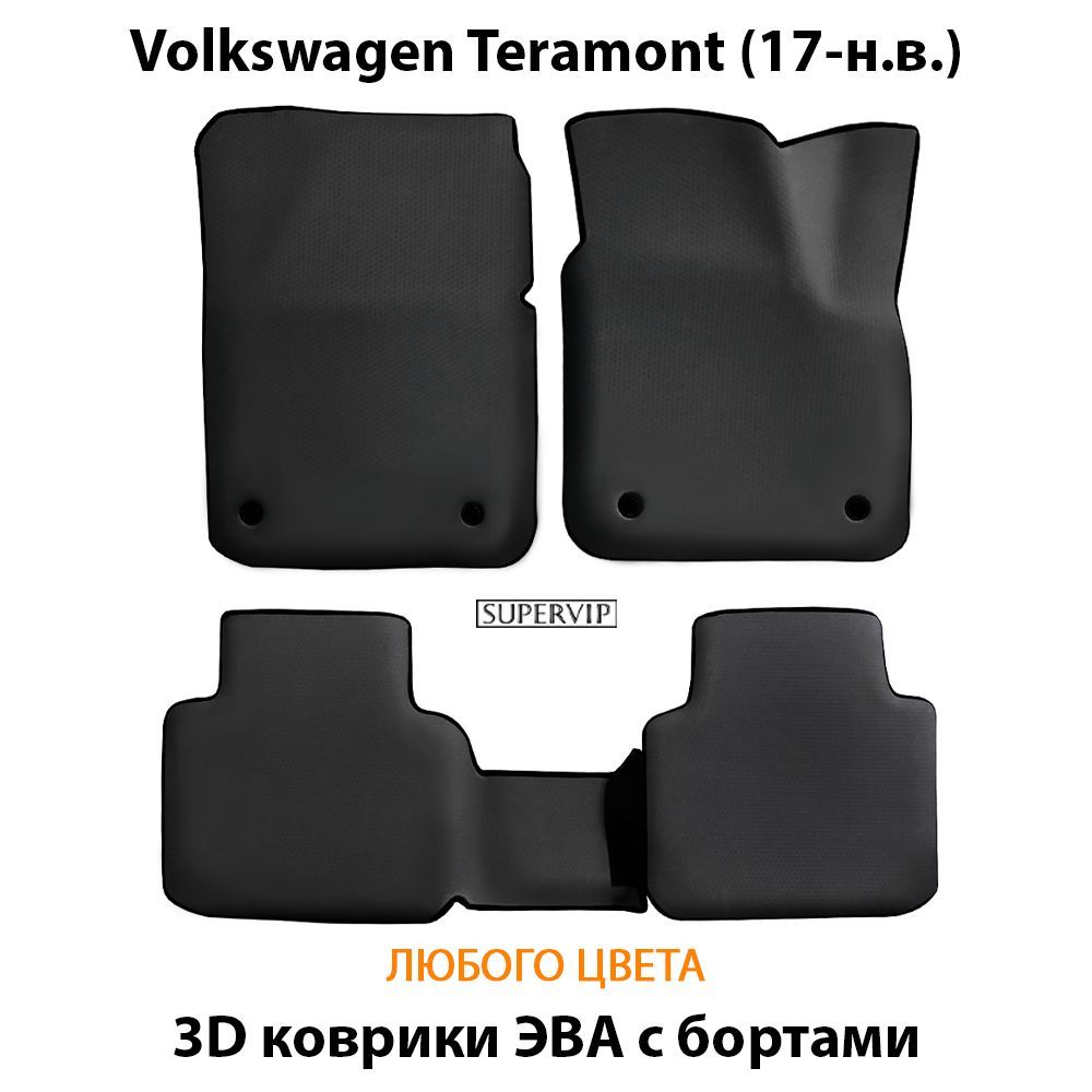 Купить Автоковрики ЭВА с бортами для Volkswagen Teramont