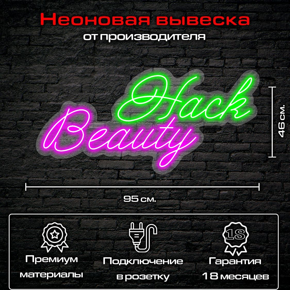 Купить HackBeauty