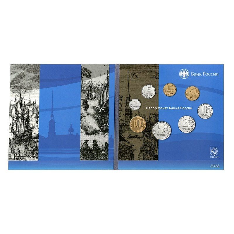 Купить Набор монет Банка России / 2024