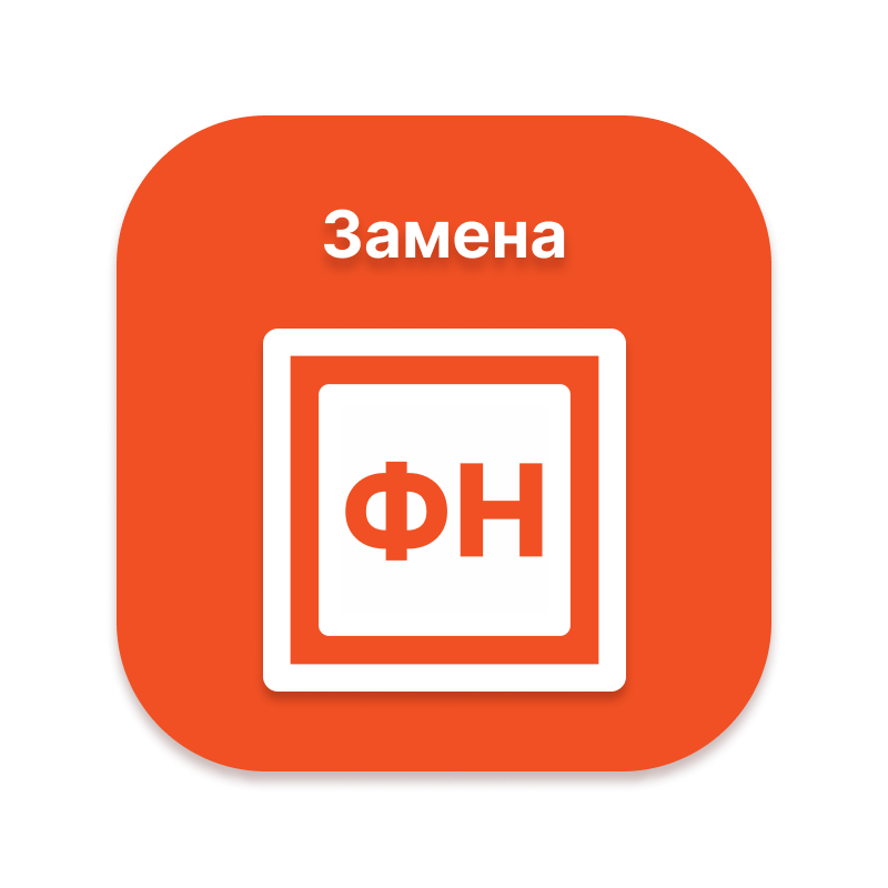 Купить Замена фн