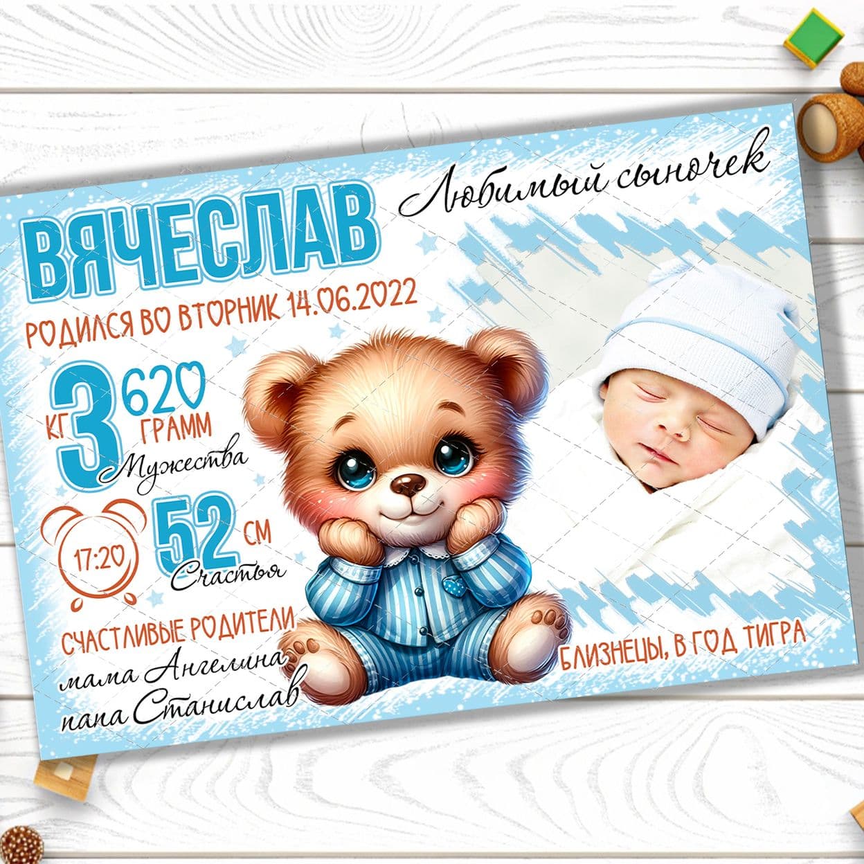 Купить Метрика "Мишка" для мальчика
