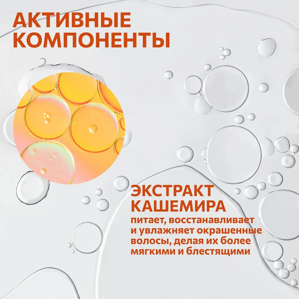 Купить Шампунь для защиты цвета волос с экстрактом кашемира CONSTANT DELIGHT INTENSIVE, 1000 мл