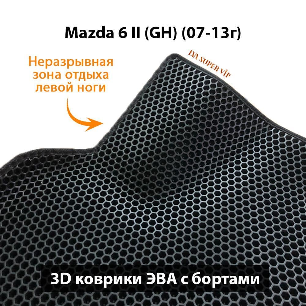 Купить Автоковрики ЭВА с бортами для  Mazda 6 II (GH)