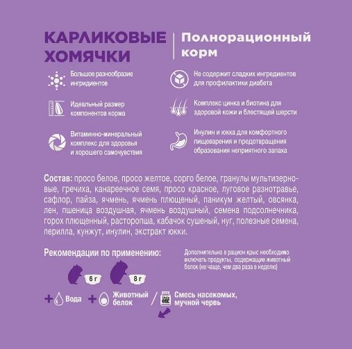 Купить Корм для карликовых хомячков