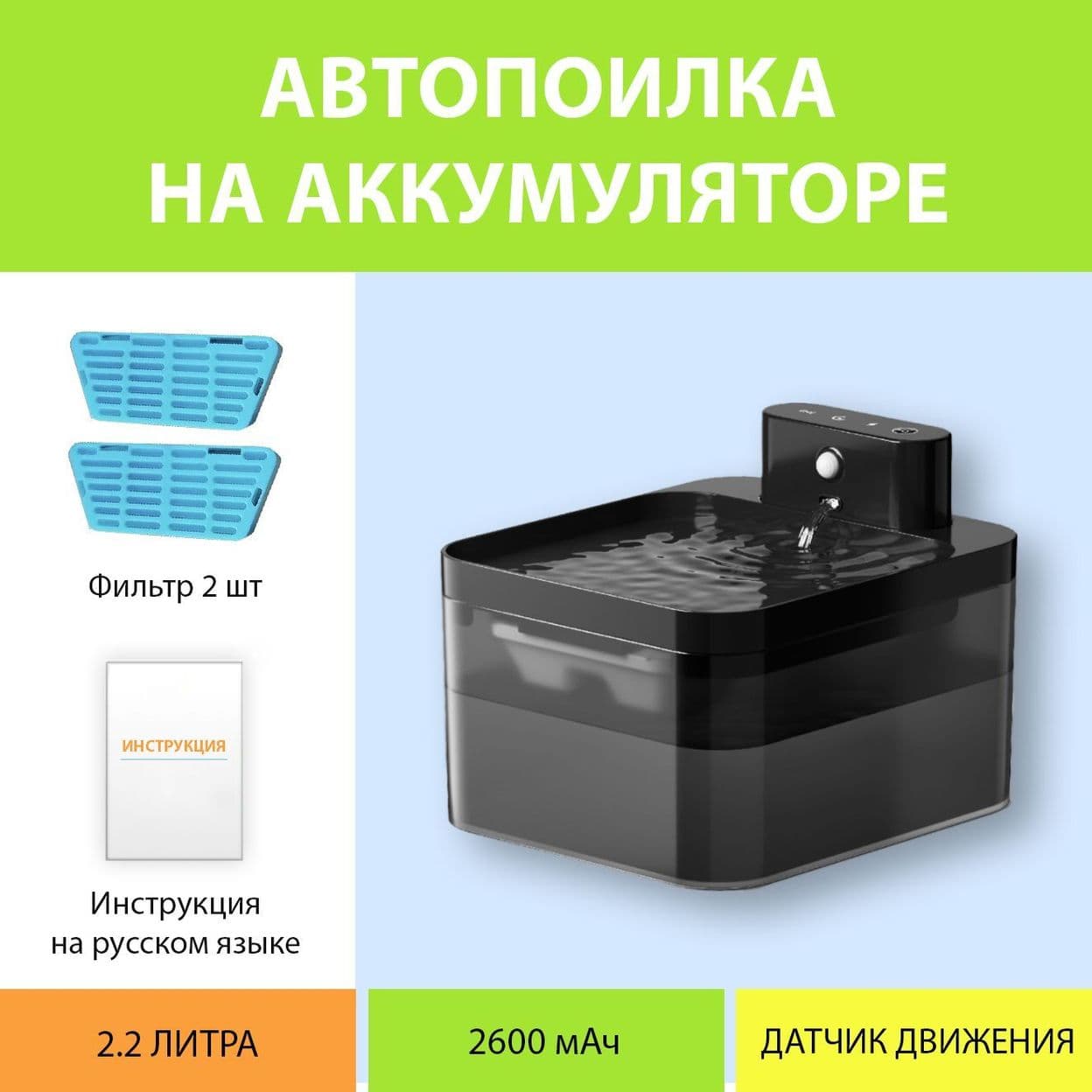 Купить Поилка беспроводная чёрная 2,2L