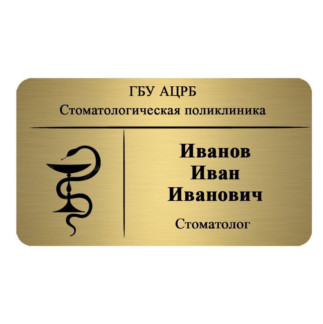 Купить Бейдж медицинский  КЛ1