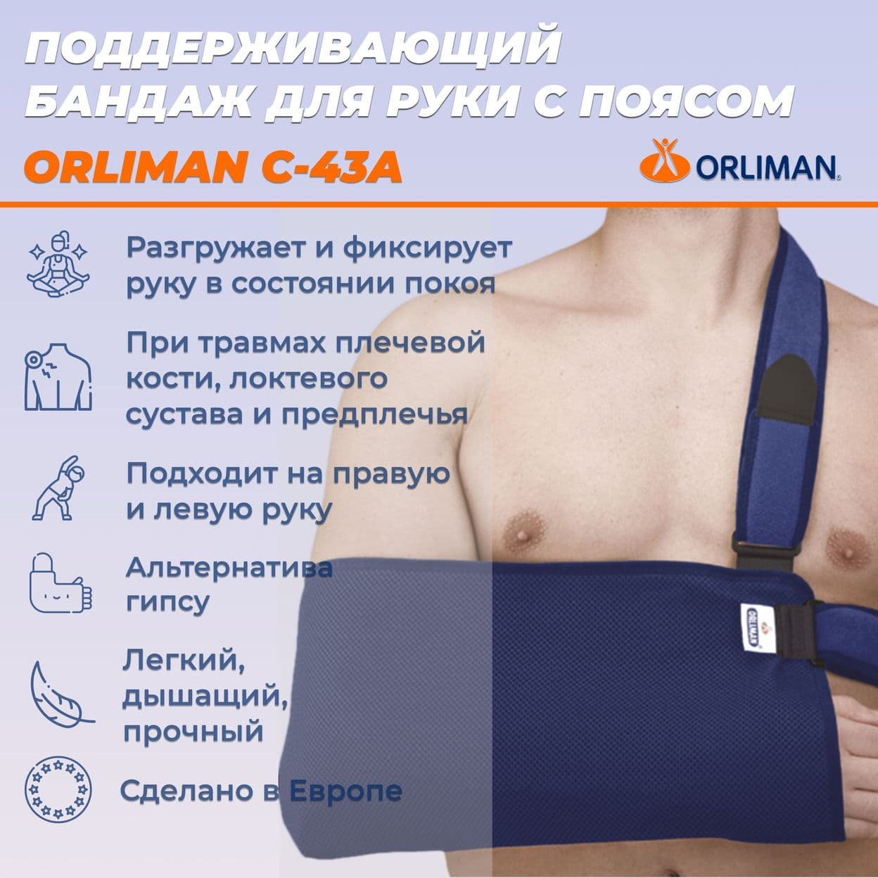 Купить Orliman Бандаж для фиксирования плечевого пояса и руки C-43A
