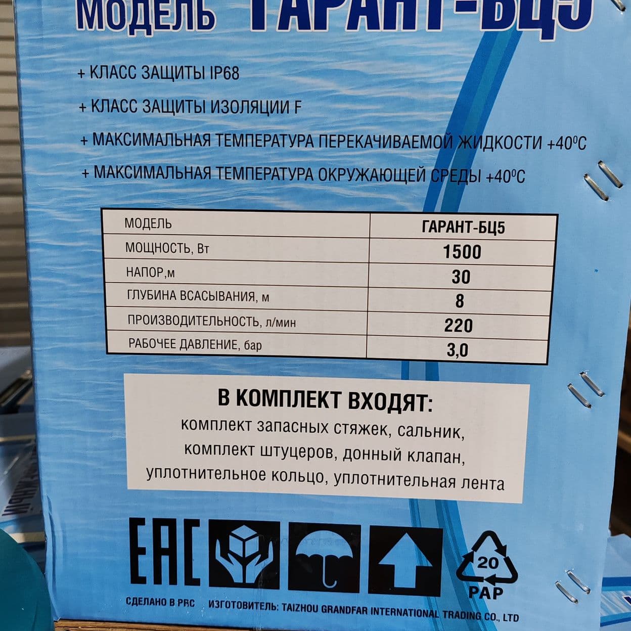 Купить Насос Гарант БЦ 5 1500ватт 220л/м центробежный
