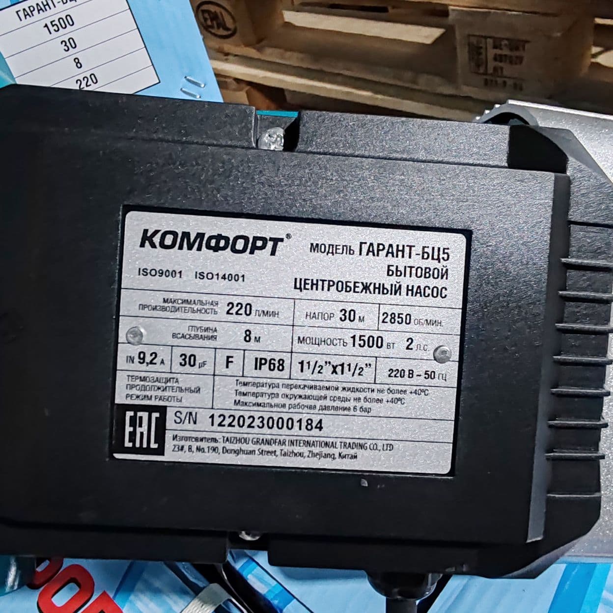 Купить Насос Гарант БЦ 5 1500ватт 220л/м центробежный