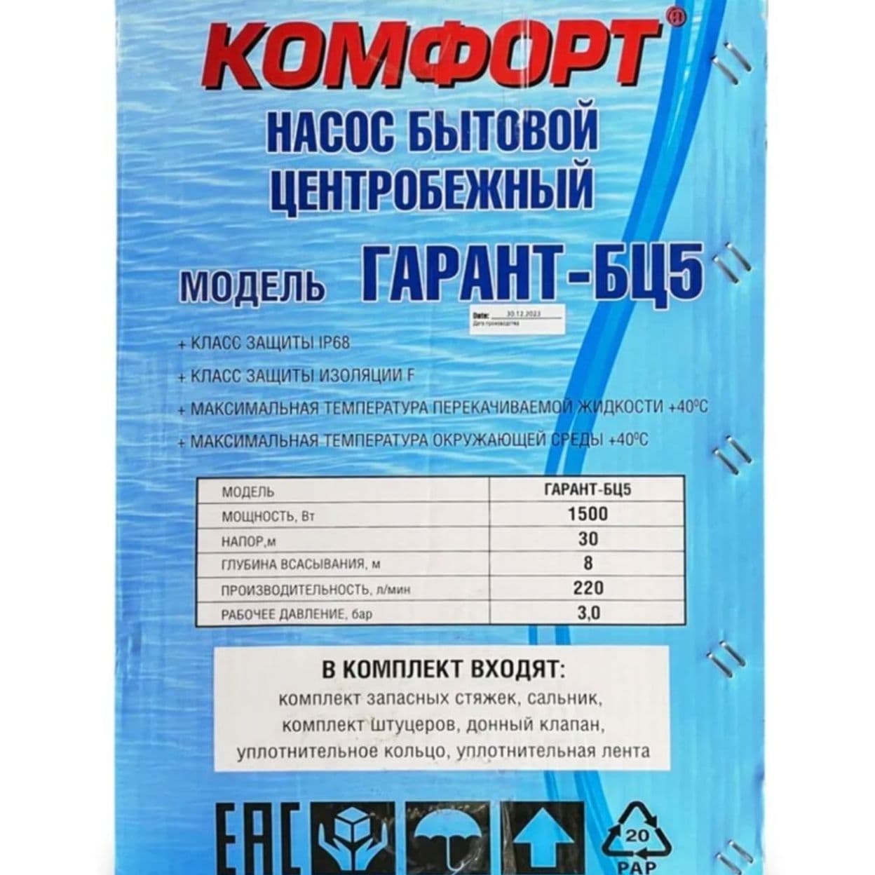 Купить Насос Гарант БЦ 5 1500ватт 220л/м центробежный
