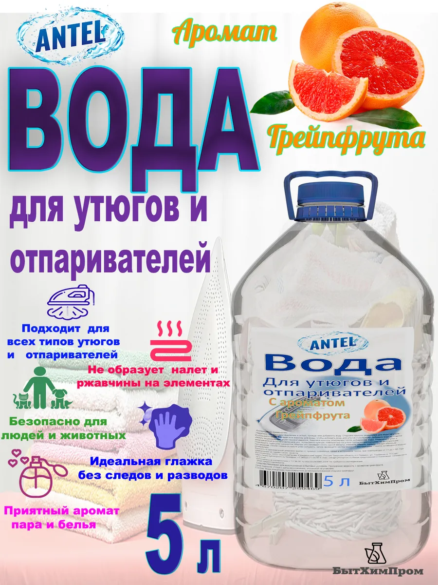 Купить Вода для утюгов с ароматом Грейпфрута ANTEL 5 л