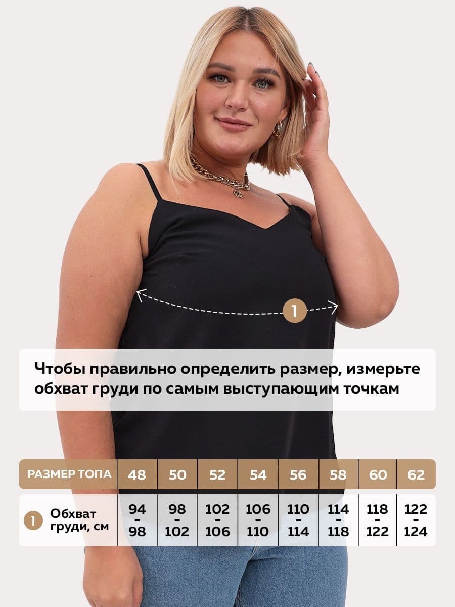 Купить Топ на тонких бретелях под пиджак