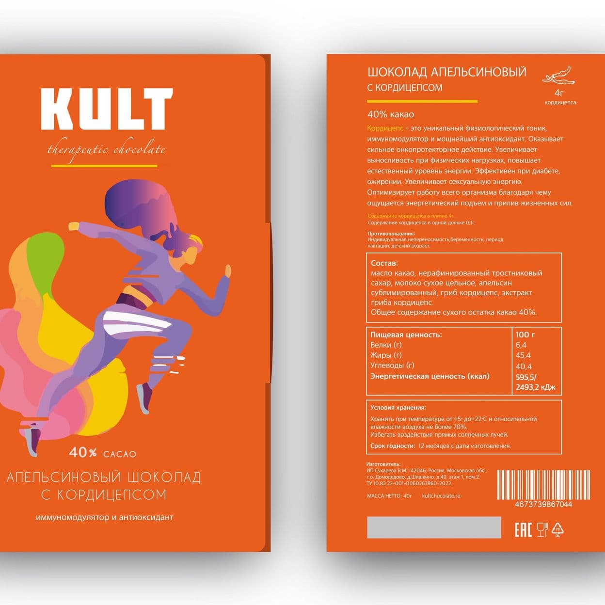 Купить Шоколад апельсиновый с кордицепсом