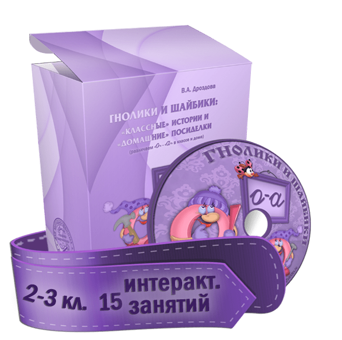 Купить Гнолики и Шайбики 2-3 кл Диск