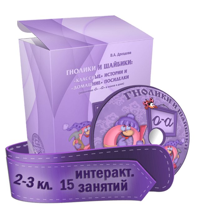 Купить Гнолики и Шайбики 2-3 кл Диск