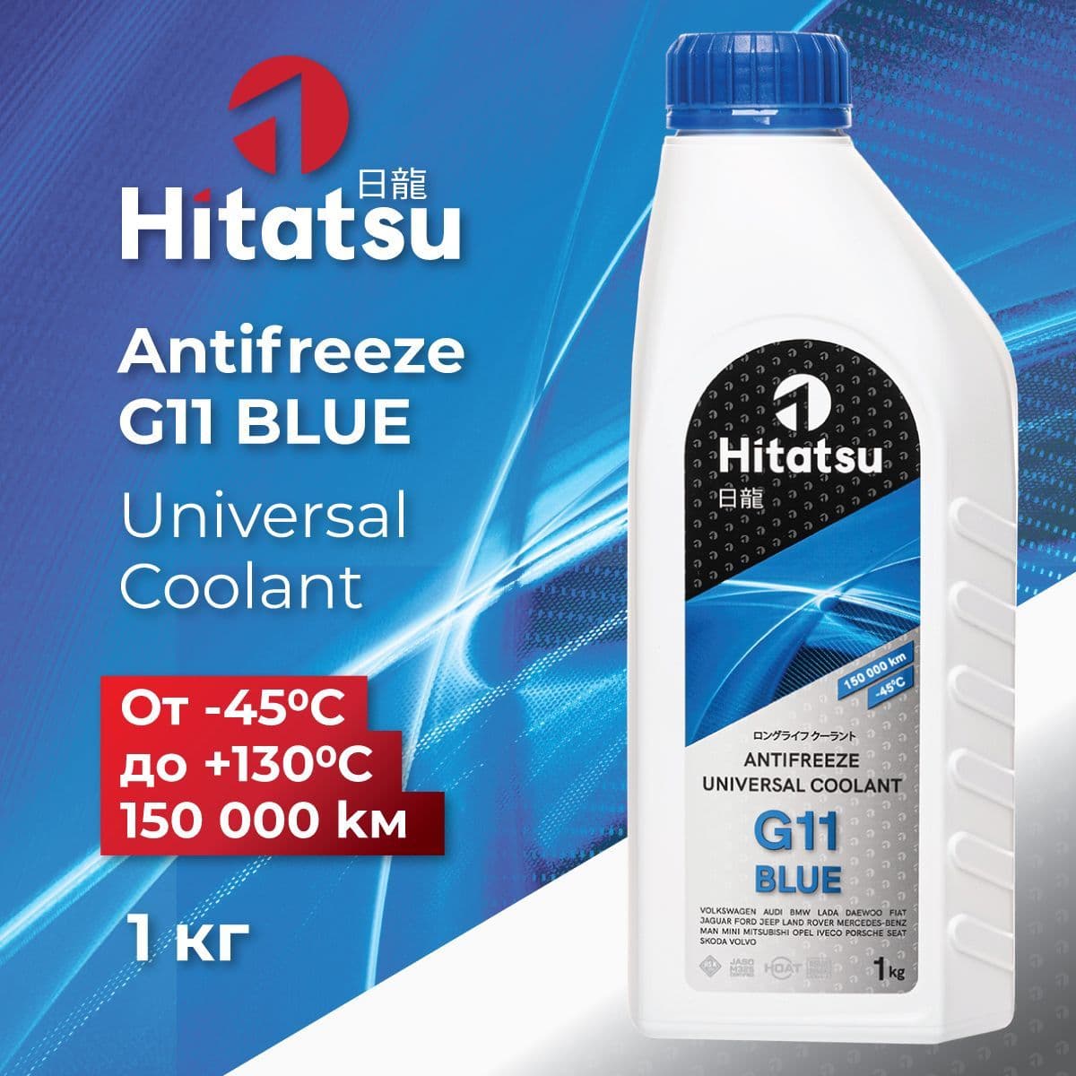 Купить Антифриз G11 (-45C) Blue Universal coolant