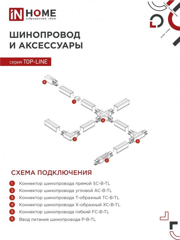 Купить Светильник трековый TR-GX53-TL 51RW под лампу GX53 с подсветкой белый IN HOME