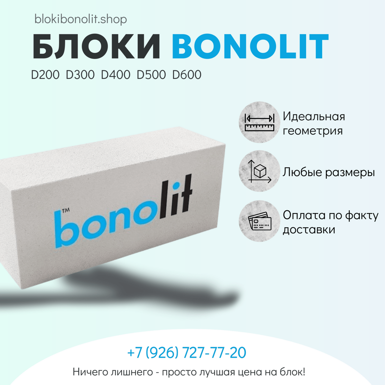 Купить Газобетонный блок Бонолит D600 600х200х200 мм