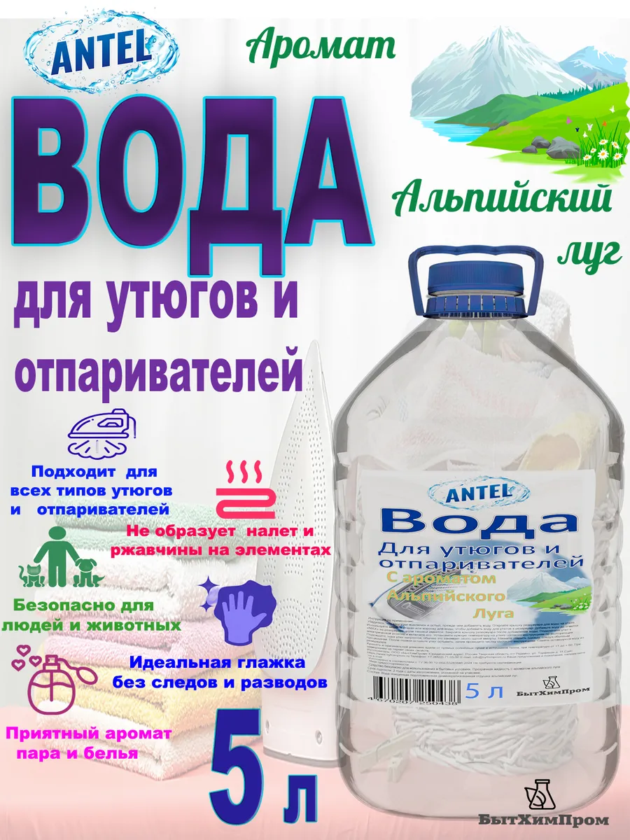 Купить Вода для утюгов с ароматом Альпийский Луг ANTEL 5 л