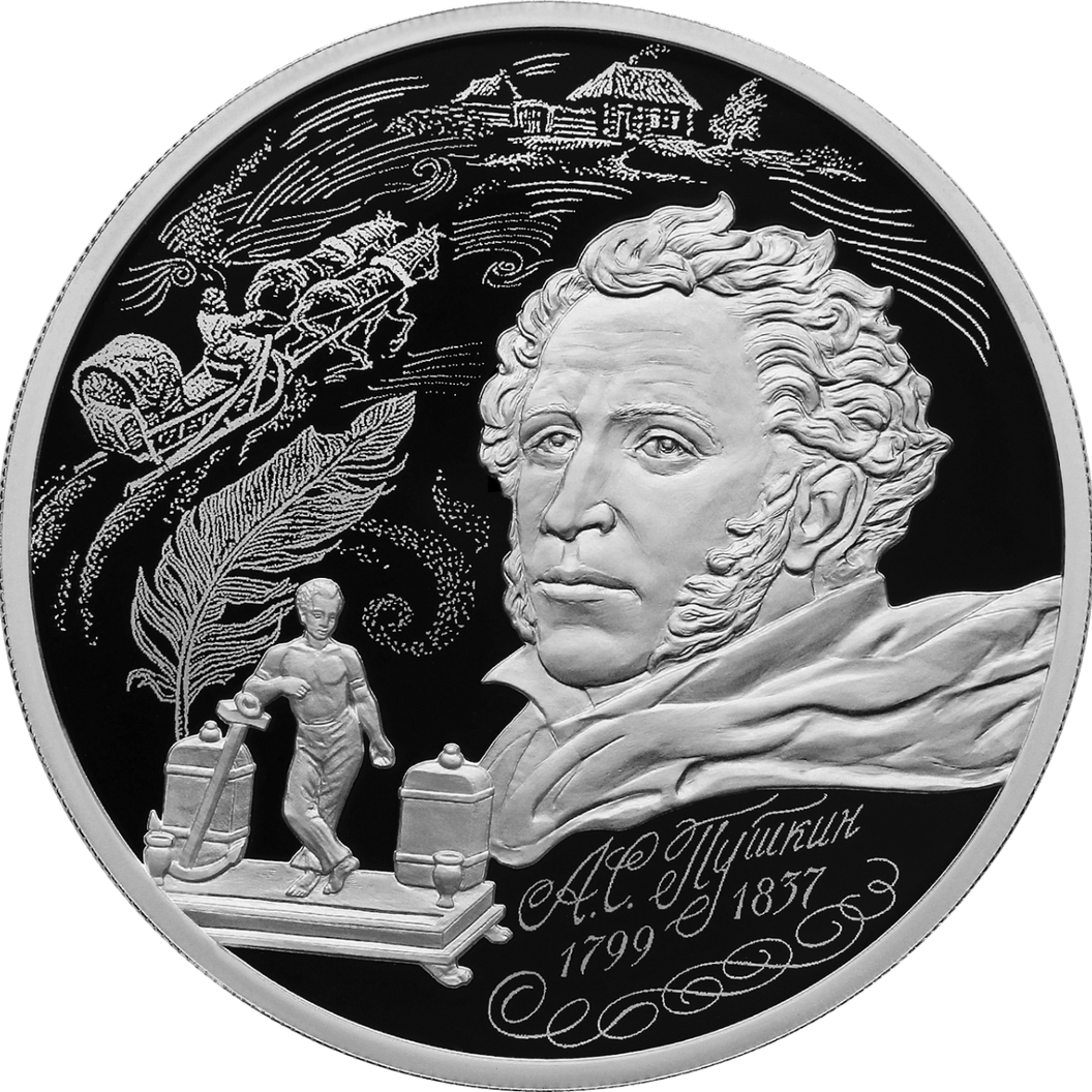 Купить 225-летие со дня рождения А.С. Пушкина \ T-Команда