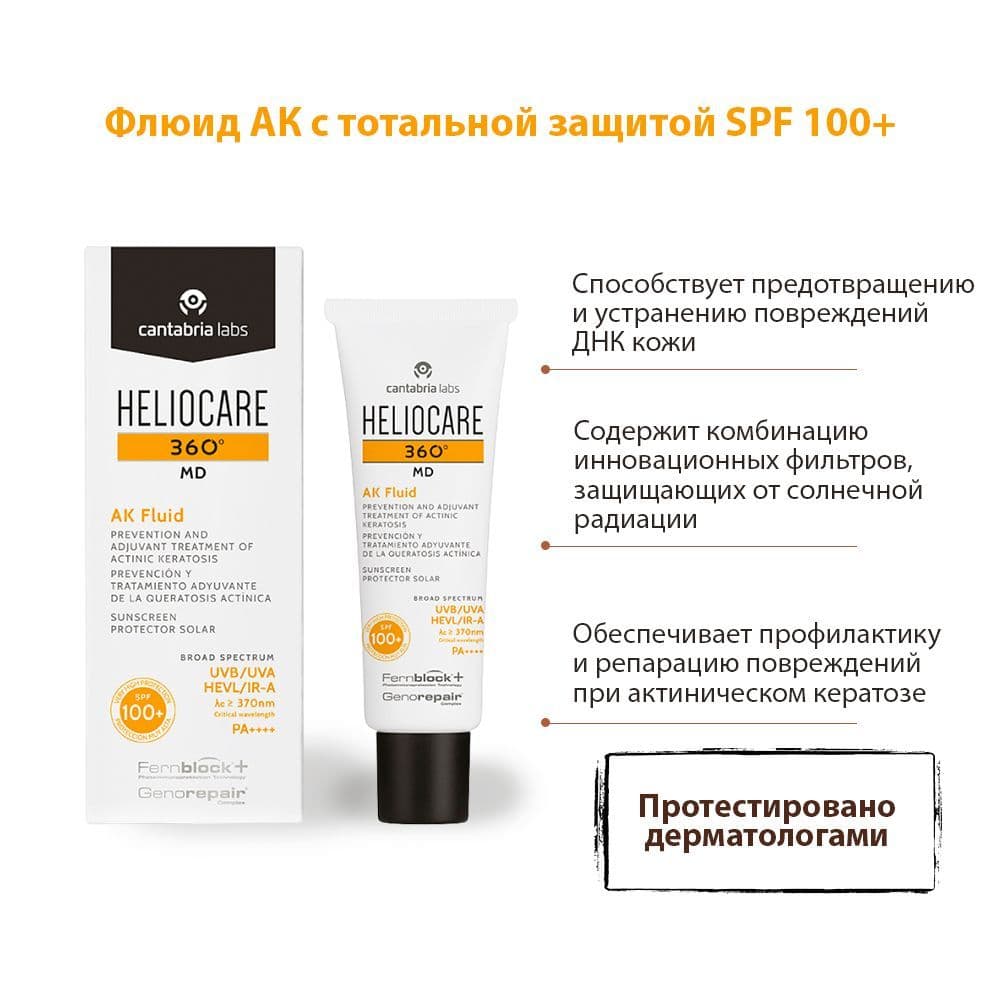 Купить HELIOCARE 360º MD AK Fluid Sunscreen 100+