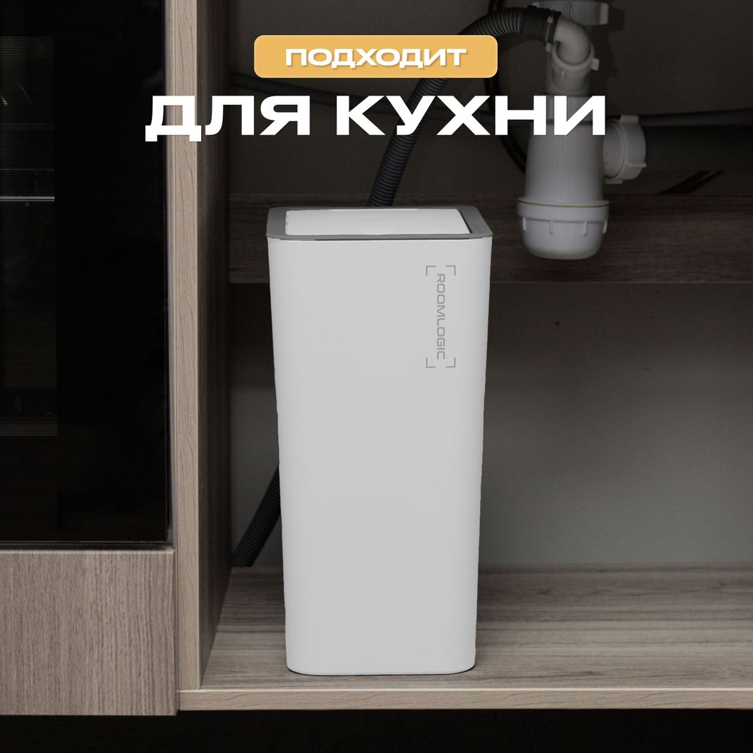 Купить НАБОР: Мусорные ведра узкие на кухню с крышкой 12 и 9 литров Белые