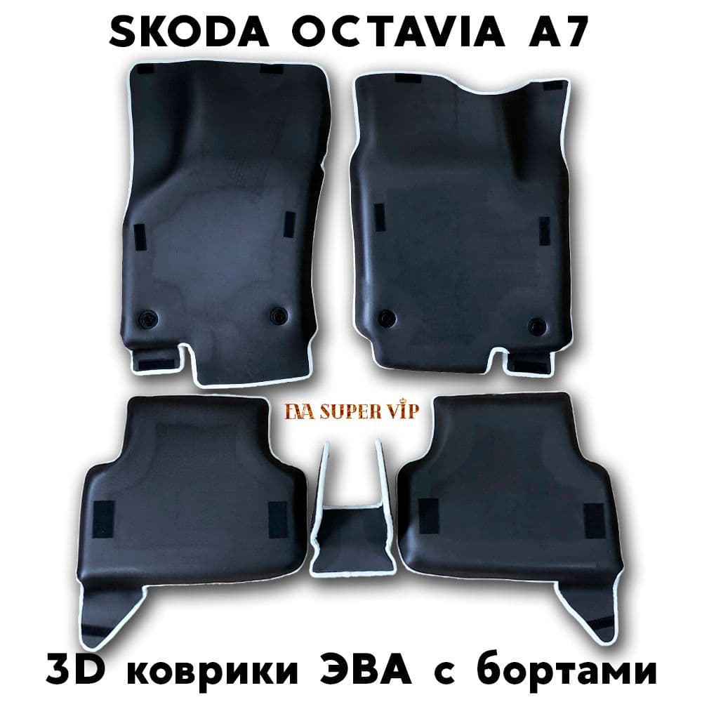 Купить Автоковрики ЭВА с бортами для Skoda Octavia III (A7)