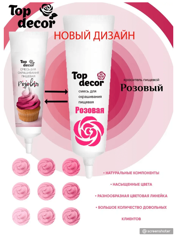 Купить Краситель пищевой для торта розовый.Топ декор 100гр