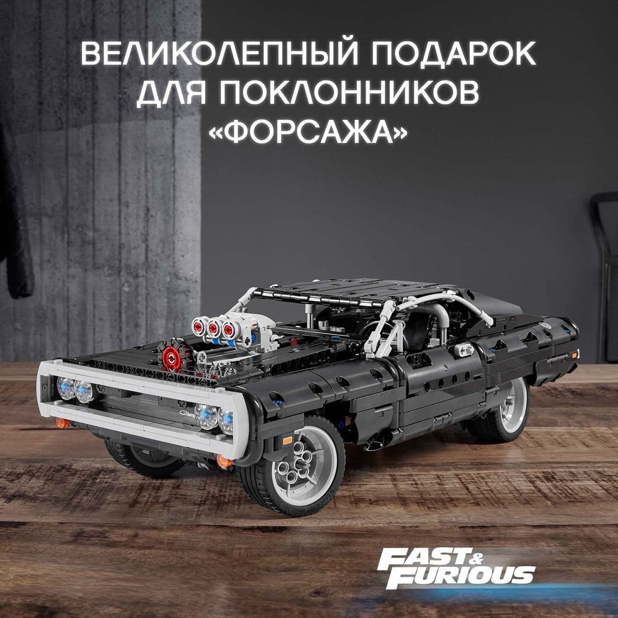 Купить Додж Чаргер Доминика Торетто