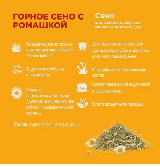 Купить Little One Горное сено с ромашкой 400 г