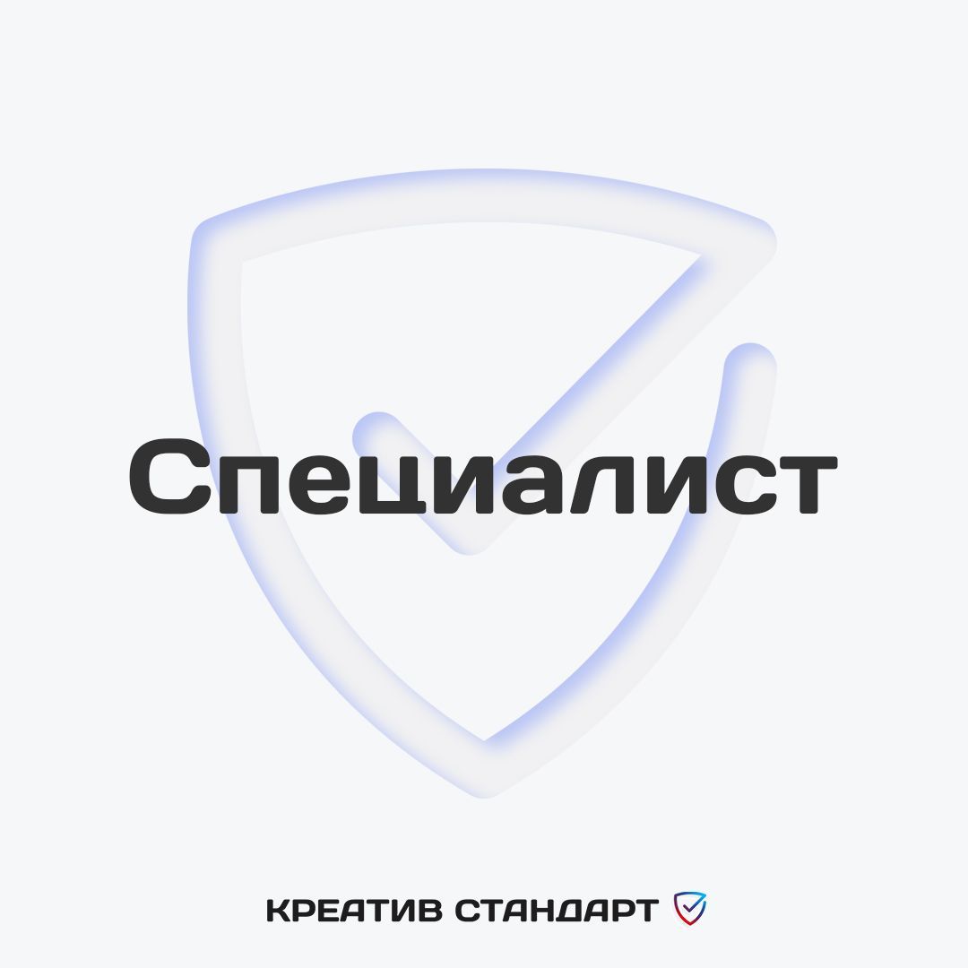 Купить Специалист