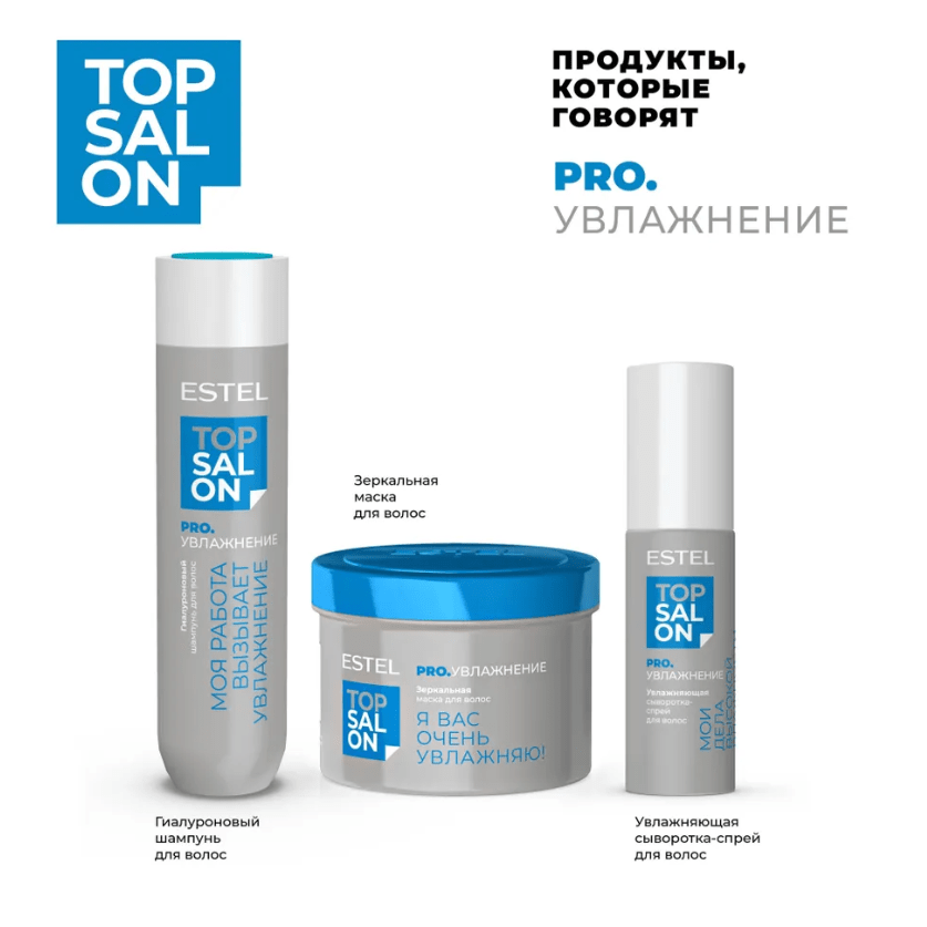 Купить Шампунь для волос Гиалуроновый ESTEL TOP SALON PRO.УВЛАЖНЕНИЕ, 250 мл