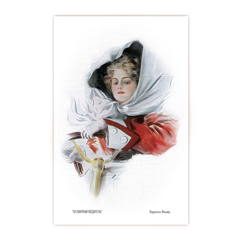 Купить Коллекционная открытка из серии "Красотки -1" .