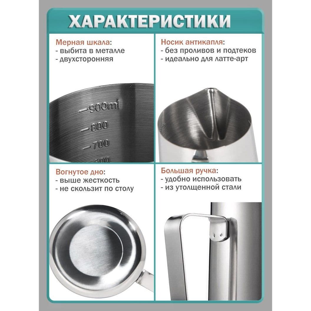 Купить Питчер для молока, молочник с мерной шкалой из пищевая нержавеющей стали - 900 мл