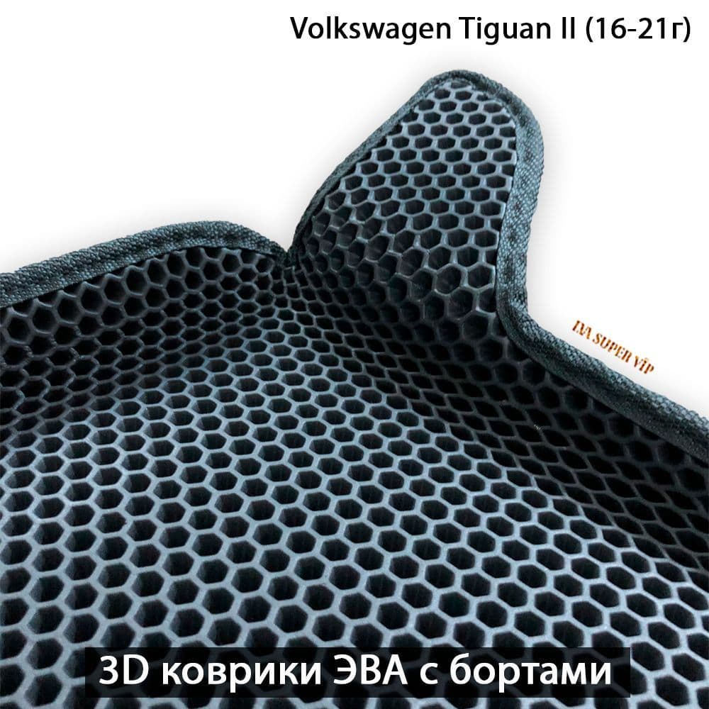 Купить Автоковрики ЭВА с бортами для Volkswagen Tiguan II