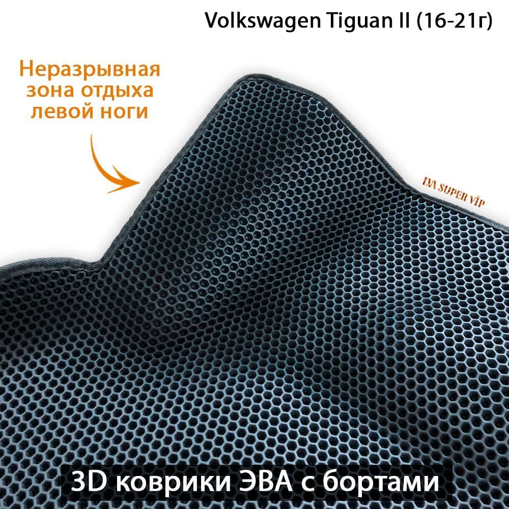 Купить Автоковрики ЭВА с бортами для Volkswagen Tiguan II