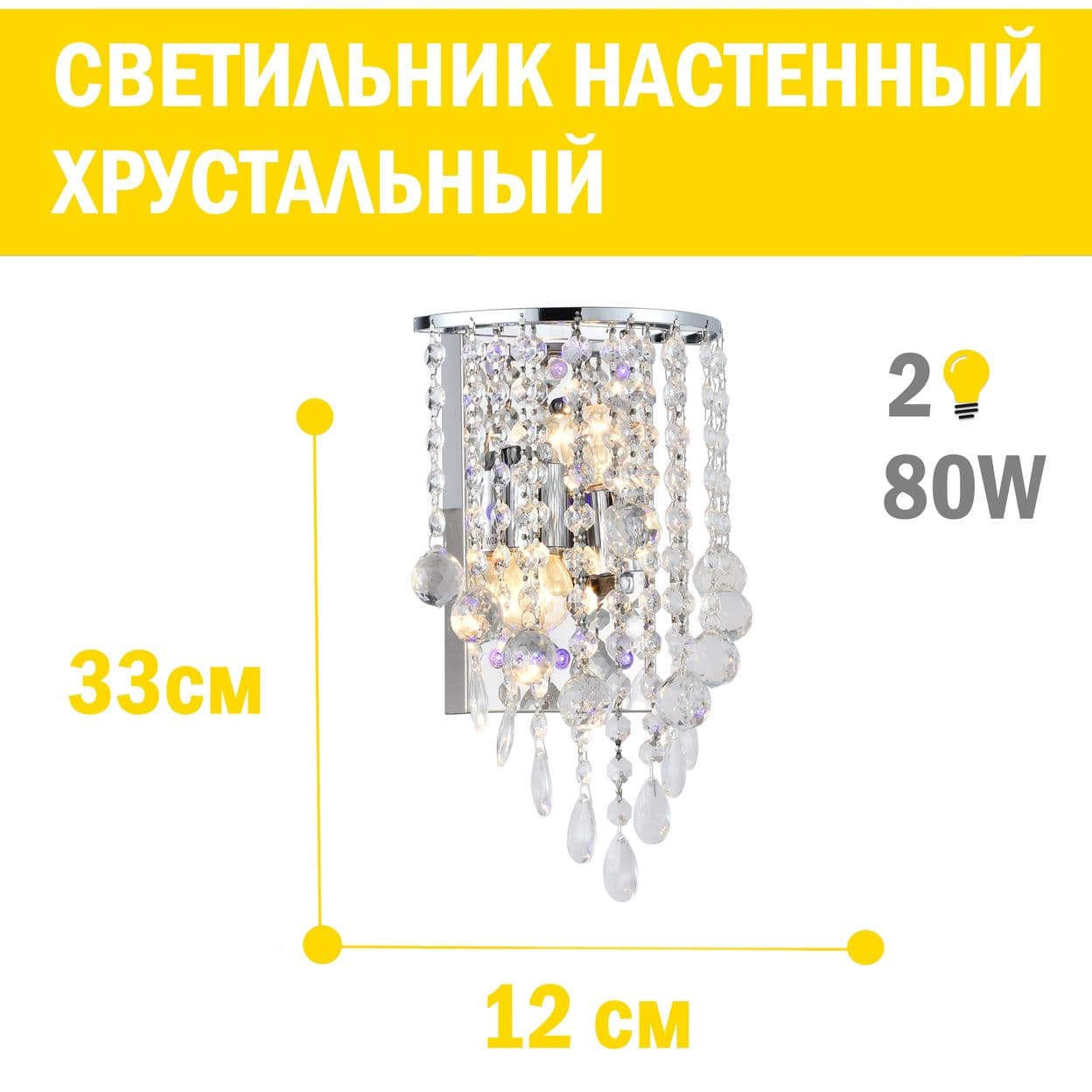 Купить Бра хрустальное, Светильник настенный