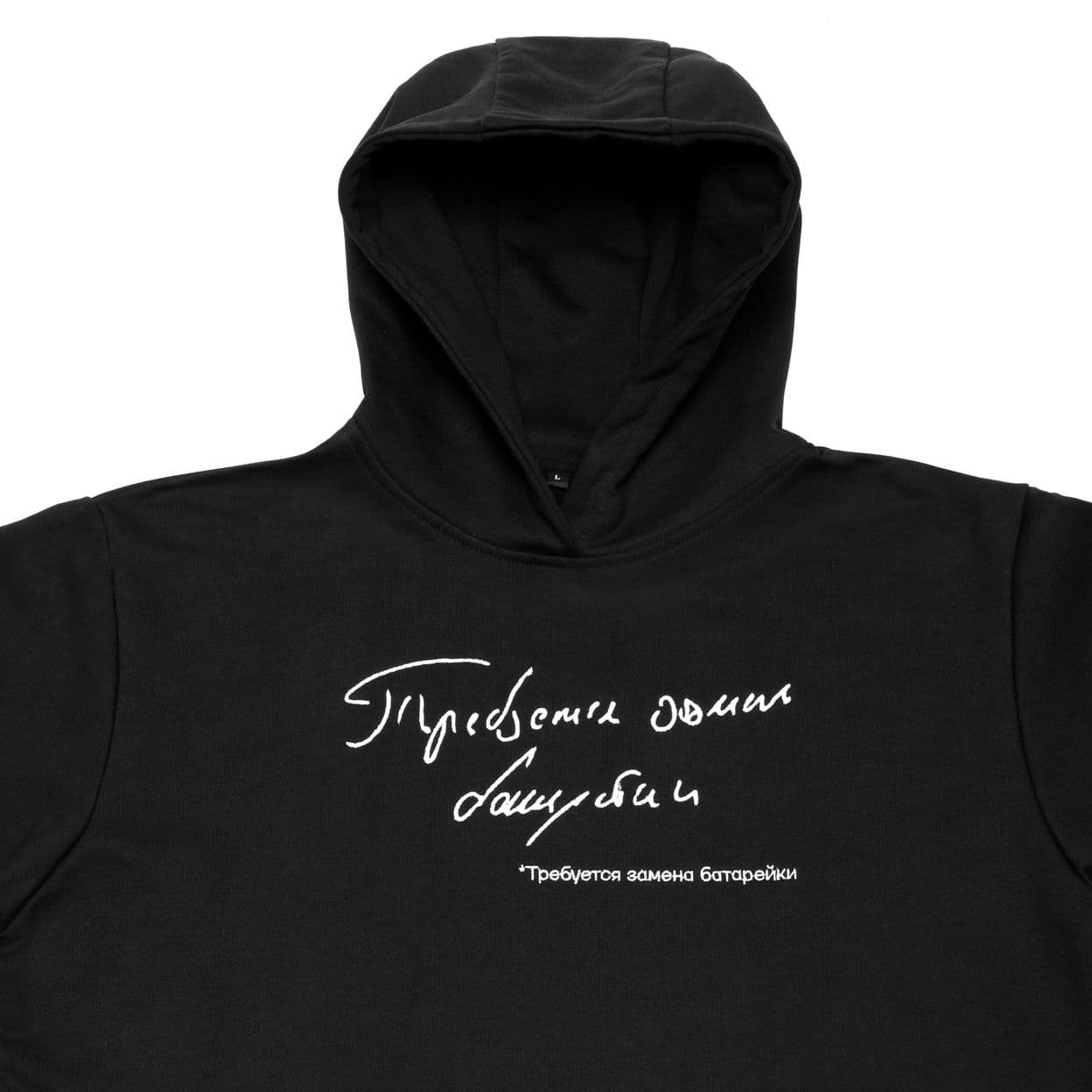 Купить Худи «Требуется замена батарейки»