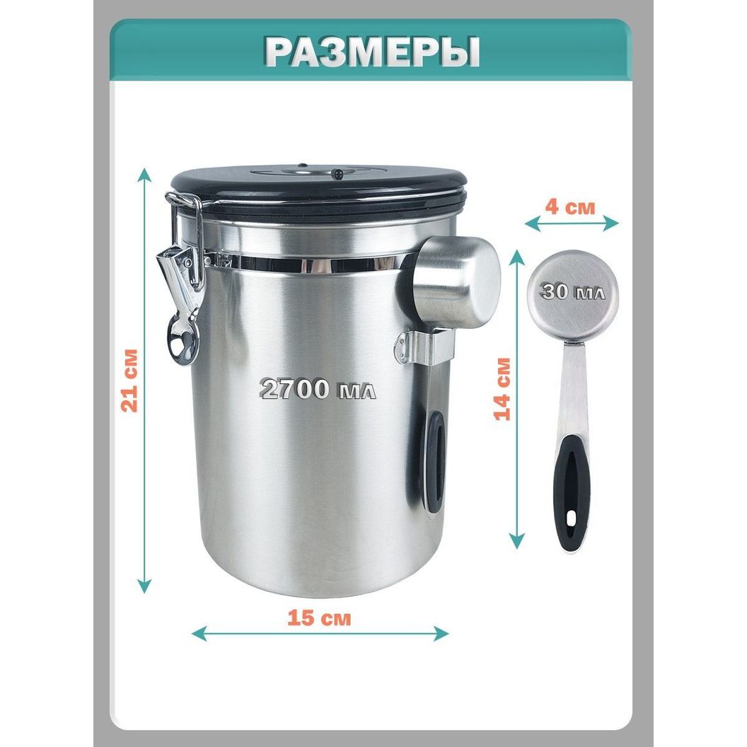 Купить Контейнер для кофе герметичный, нержавеющая сталь - 2700 мл