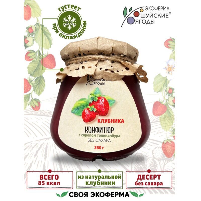 Купить КОНФИТЮР КЛУБНИКА