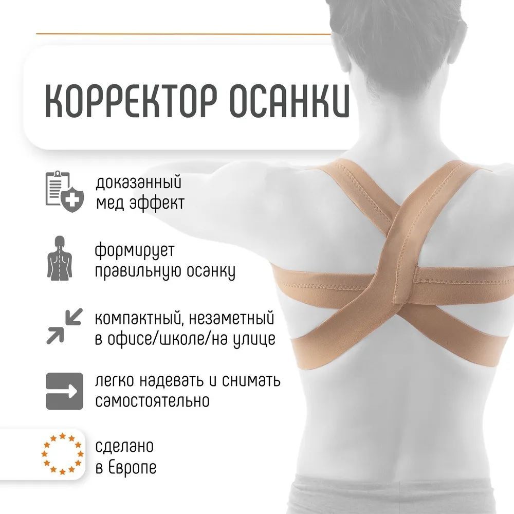 Купить Orliman Реклинатор (корректор неправильной осанки) E-240