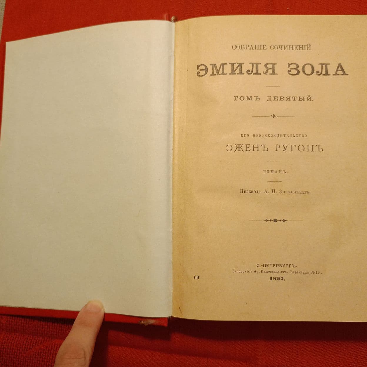 Купить Эмиль Зола. Собрание сочинений