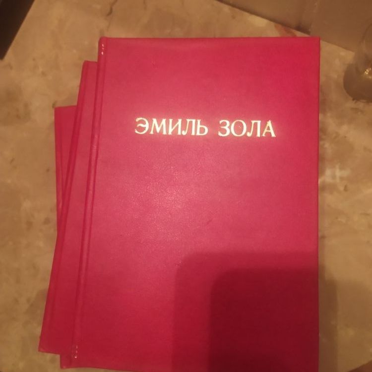 Купить Эмиль Зола. Собрание сочинений