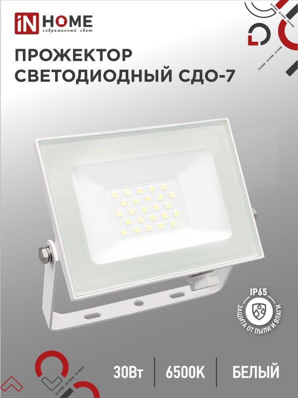 Купить Прожектор светодиодный СДО-7 белый IN HOME