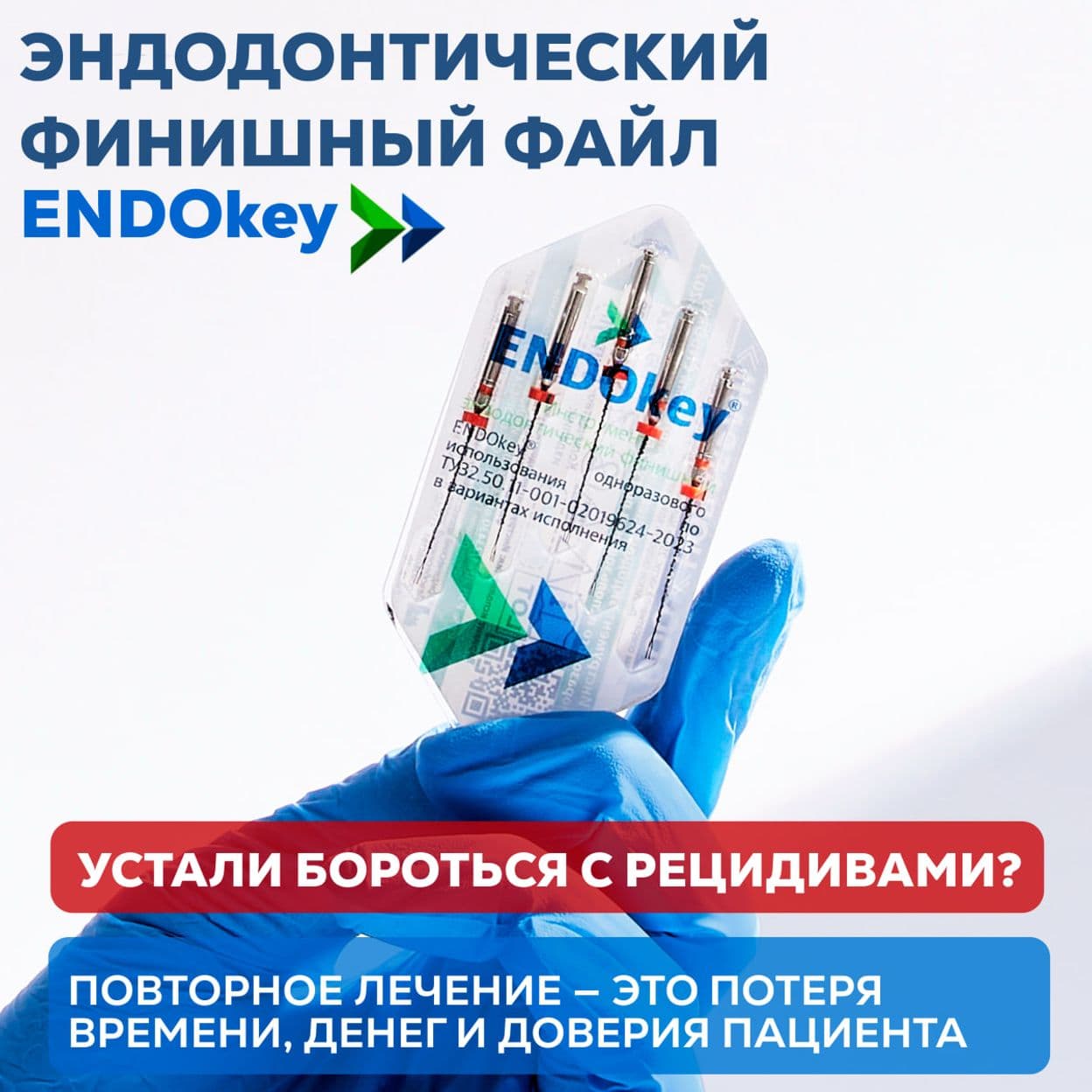 Купить Финишный файл - ENDOkey