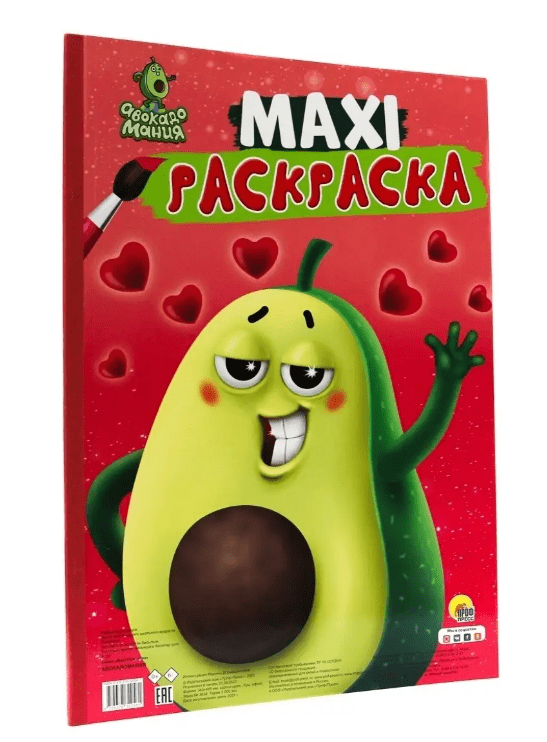Купить Большая Maxi-раскраска авокадо и машины