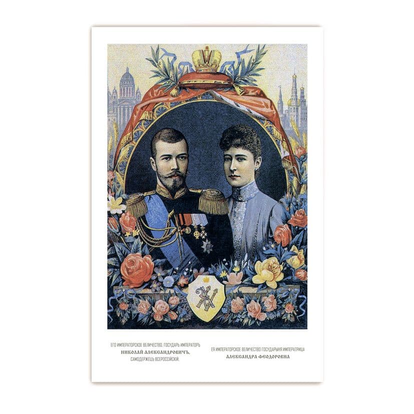 Купить Коллекционная открытка "Николай II и его супруга Александра Романовы"