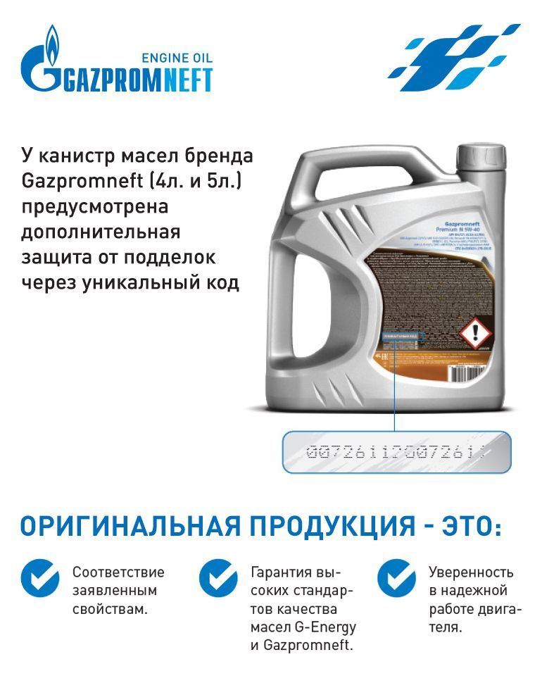 Купить Масло моторное универсальное всесезонное Gazpromneft Super 5W-40, 4л