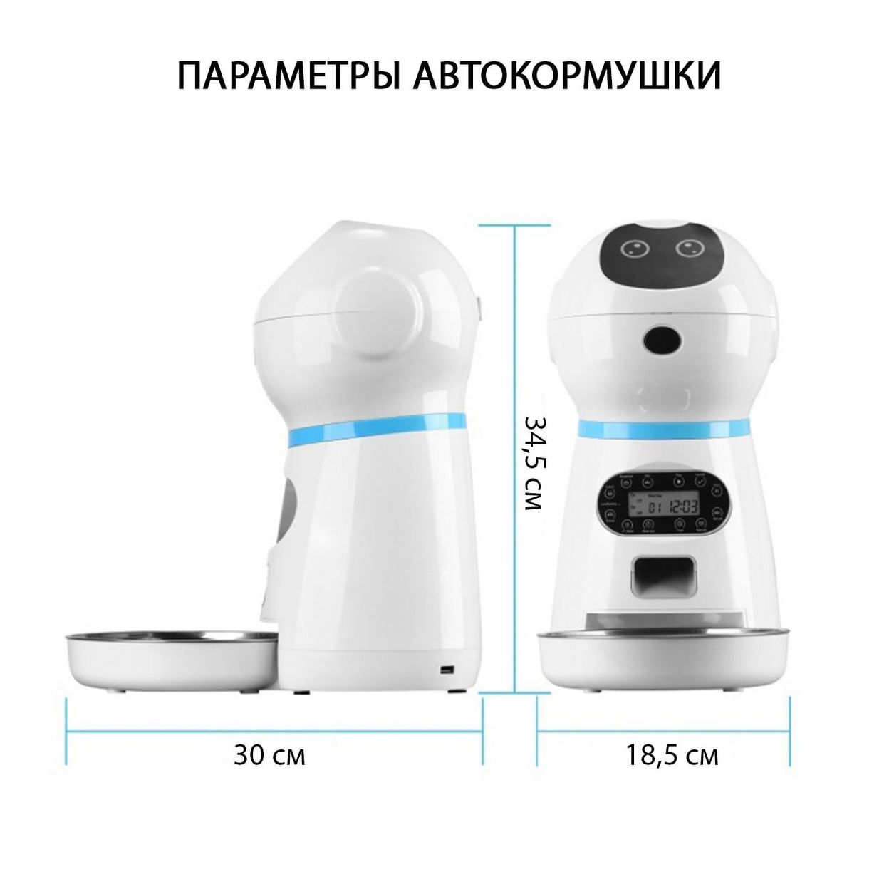 Купить Автокормушка без WiFi 3,5L "Робот" (арт.К01-ver2)
