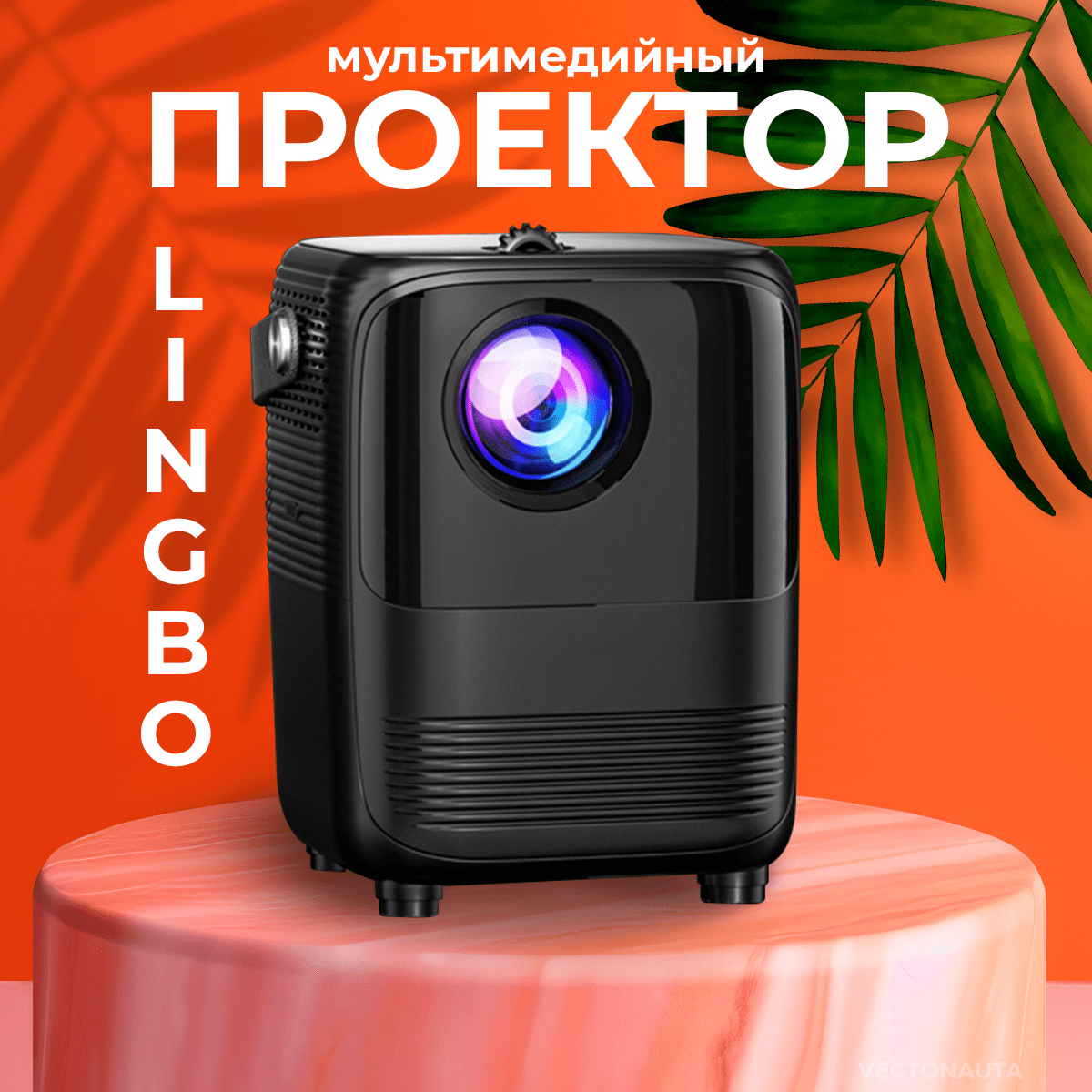 Купить Проектор Lingbo T10 Max